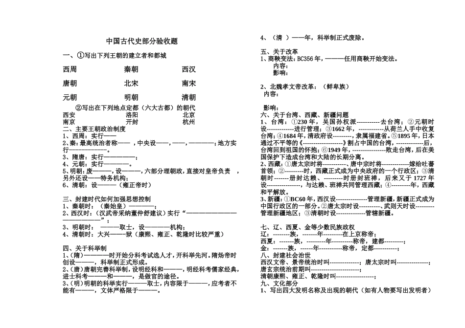 中国古代史部分验收题_第1页