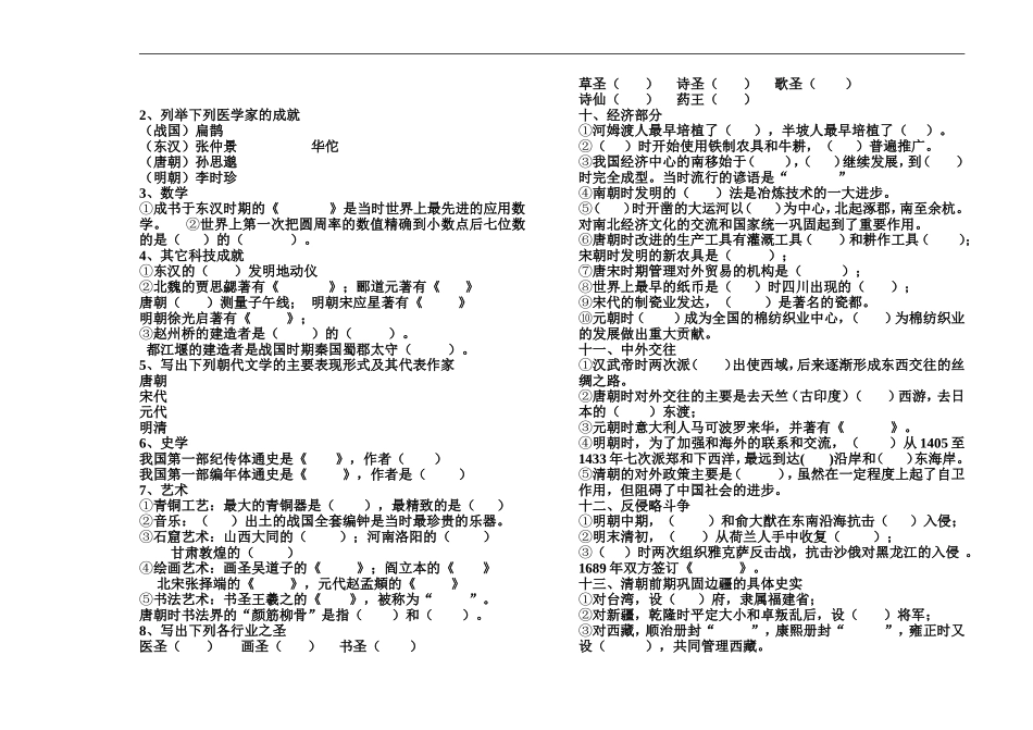 中国古代史部分验收题_第2页