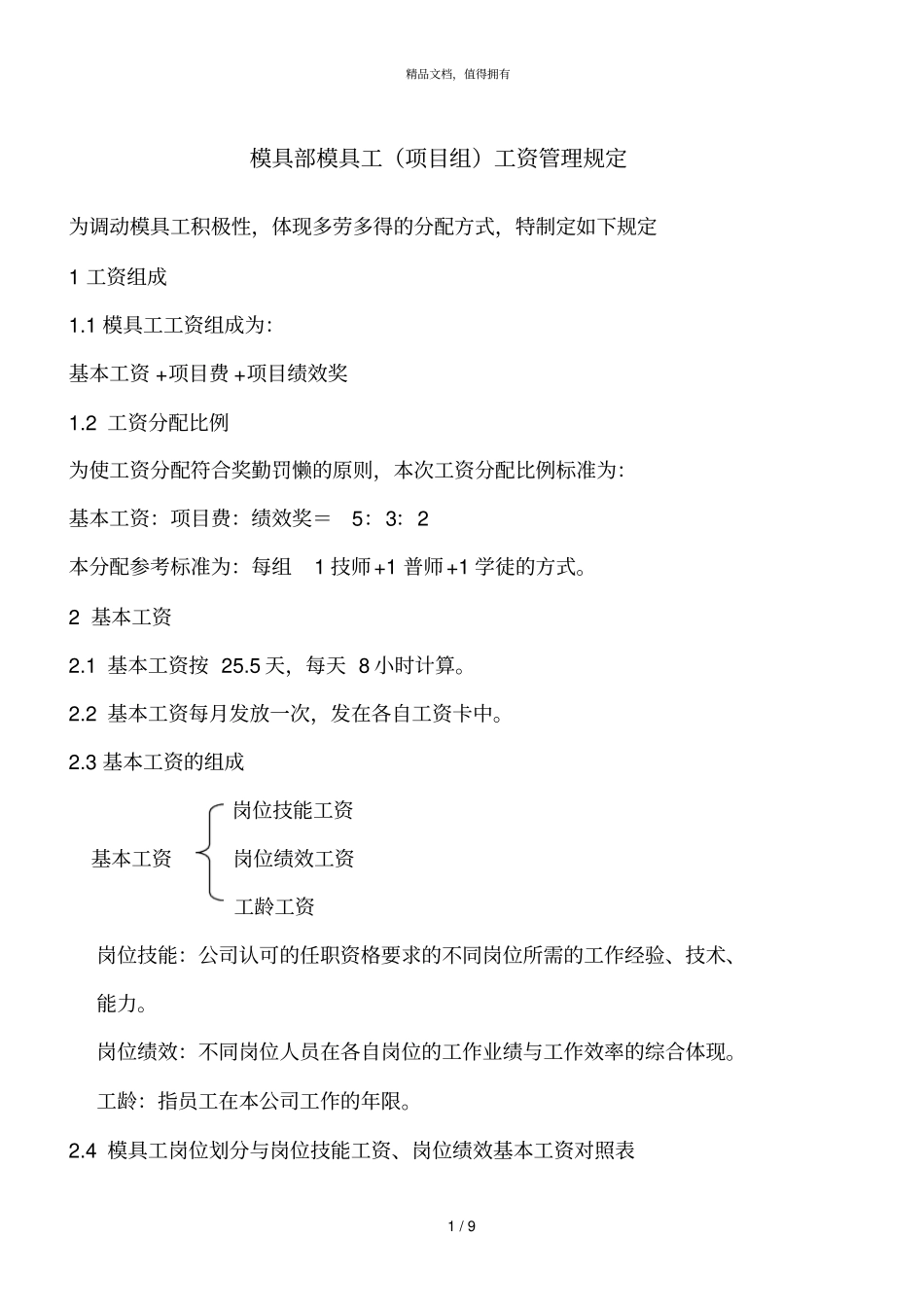 模具部模具工工资管理规定_第1页