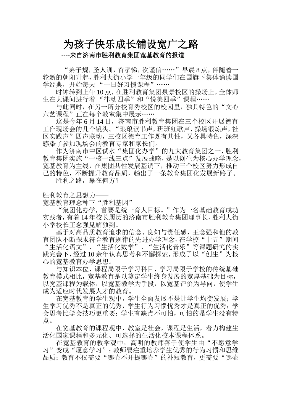 为孩子快乐成长铺设宽广之路_第1页