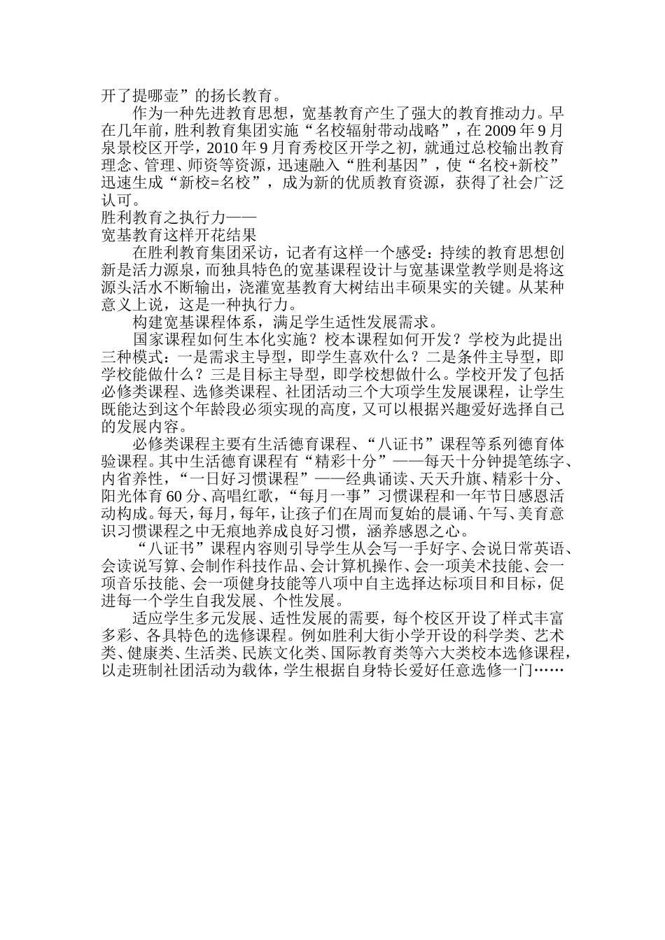 为孩子快乐成长铺设宽广之路_第2页