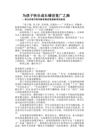 为孩子快乐成长铺设宽广之路