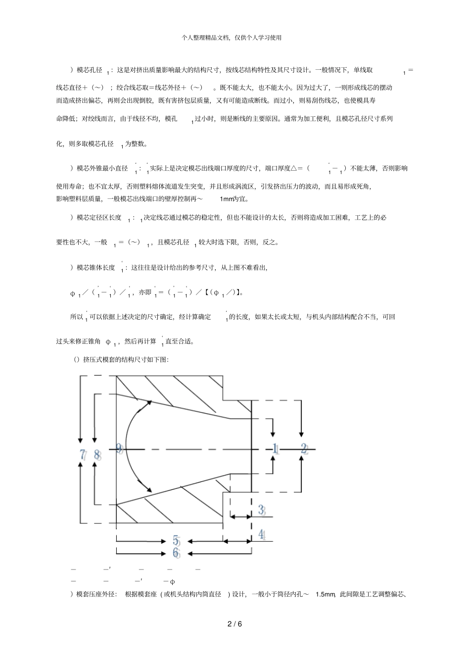 模具设计的要点_第2页