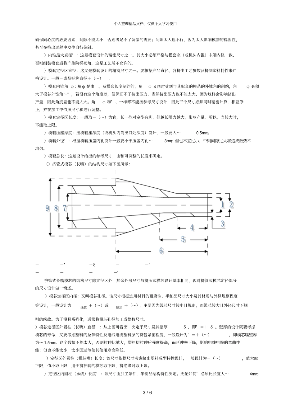 模具设计的要点_第3页