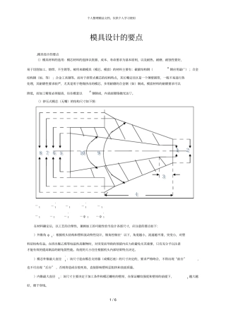 模具设计的要点