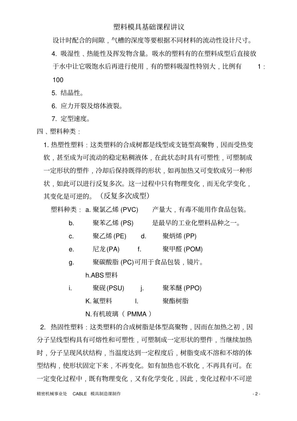 模具设计从入门到精通资料_第2页