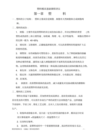 模具设计从入门到精通资料