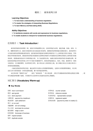 模块二商务谈判口译