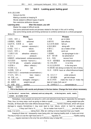 模块一Unit3Lookinggood,feelinggood知识点学案无答案