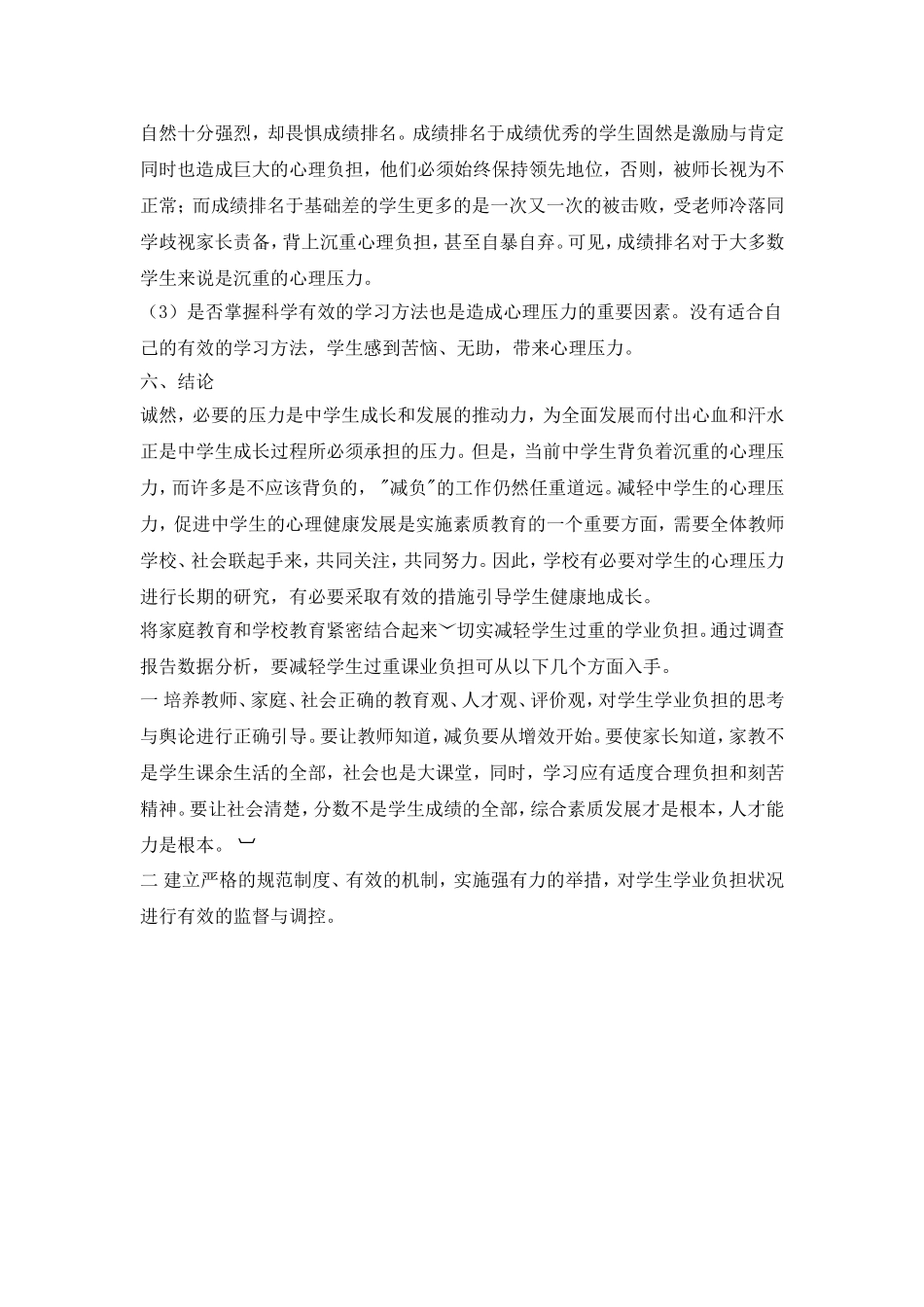 学生学习压力的调查(1)_第3页