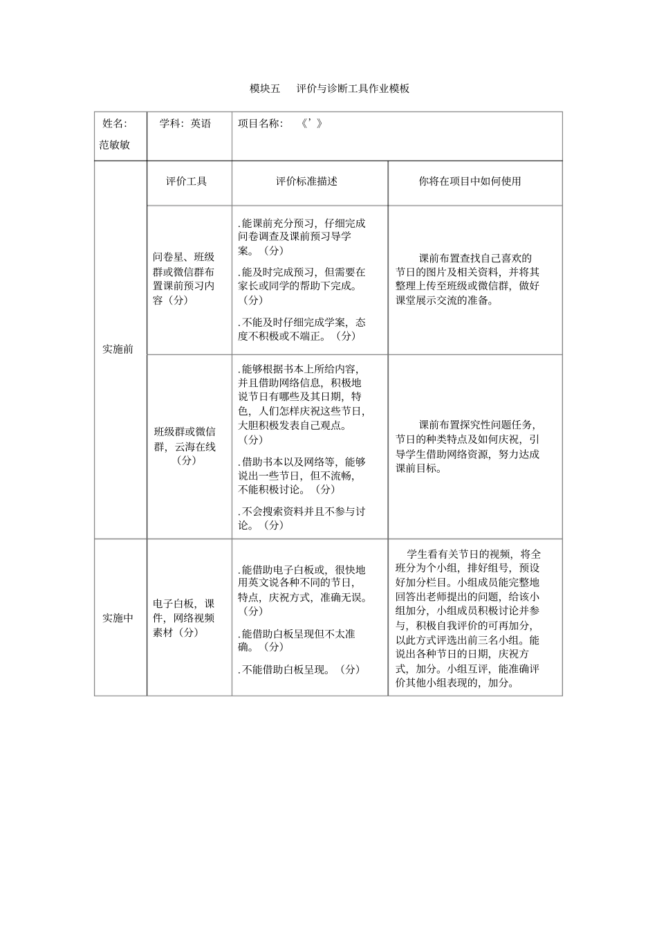 模块五评价与诊断工具作业模板_第1页