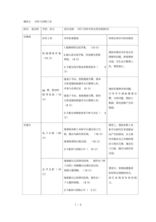 模块五评价与诊断工具