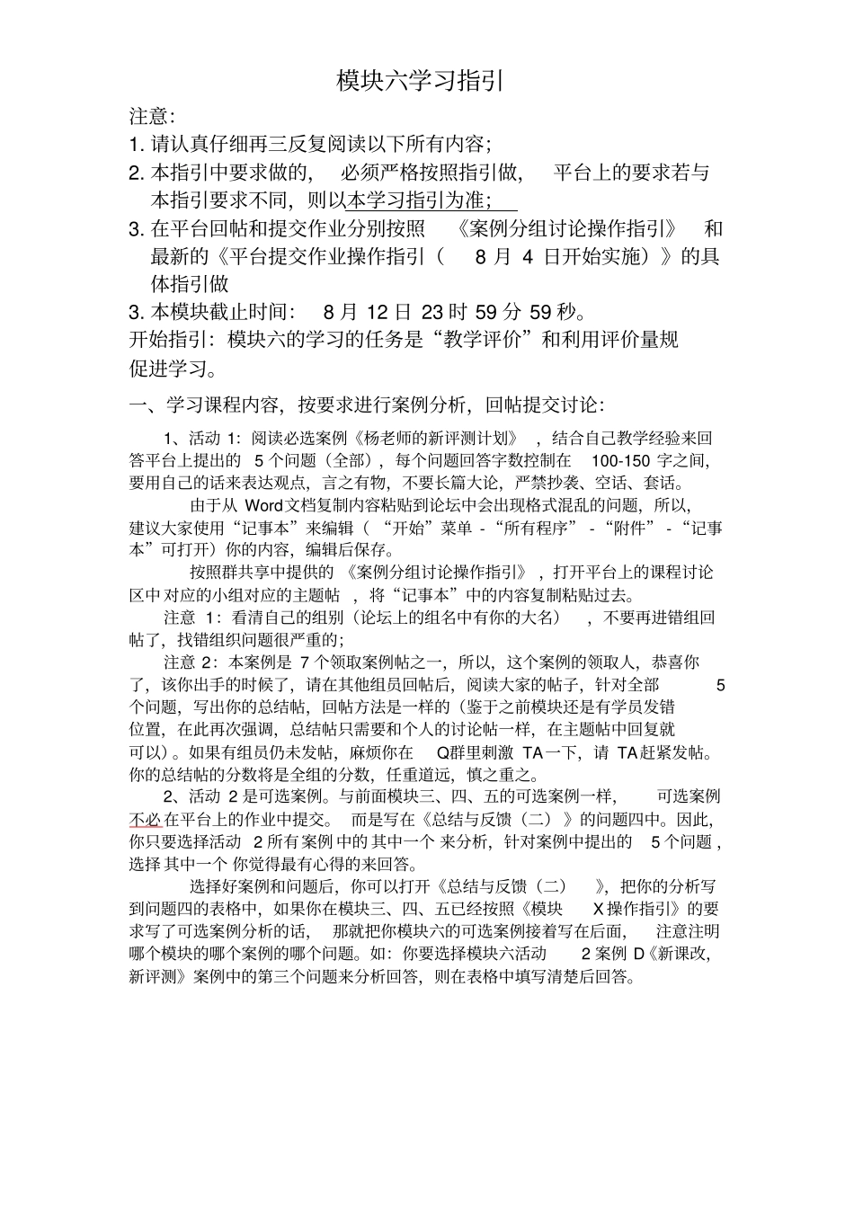 模块六学习指引_第1页