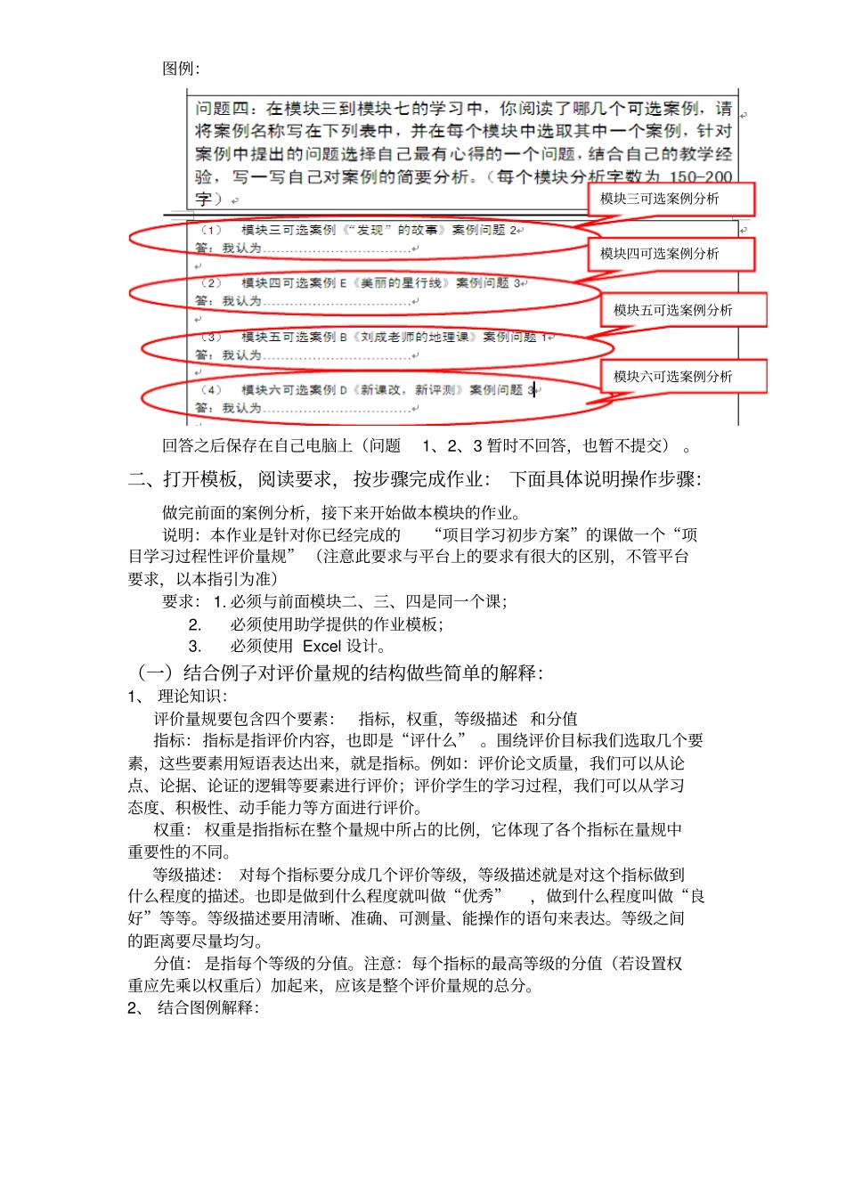 模块六学习指引_第2页