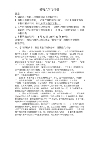 模块六学习指引