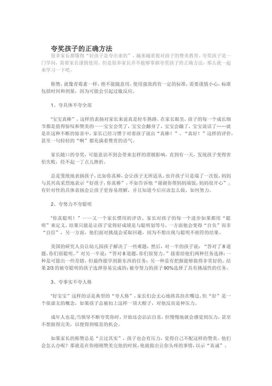 夸奖孩子的正确方法_第1页