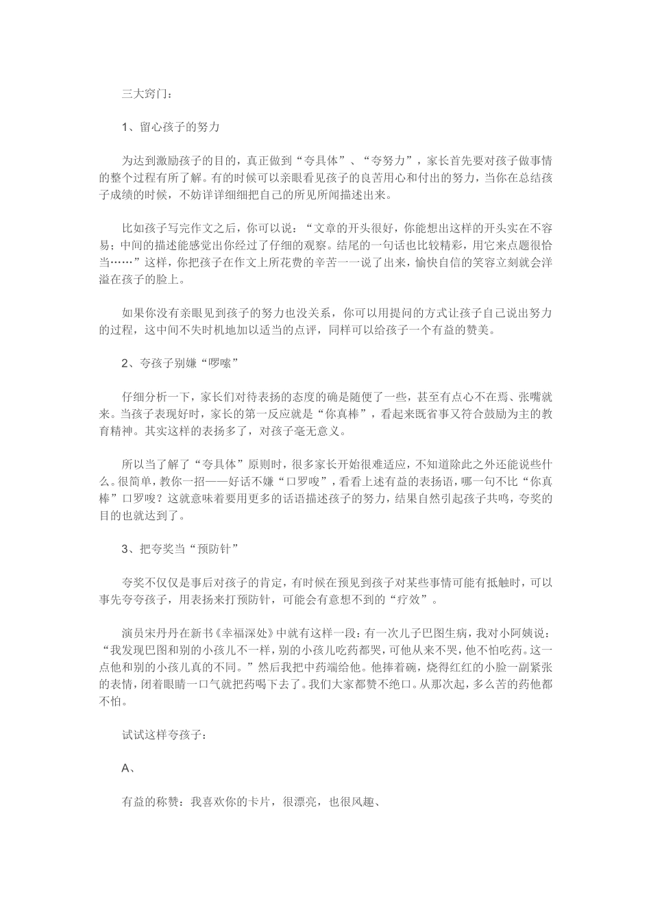 夸奖孩子的正确方法_第2页