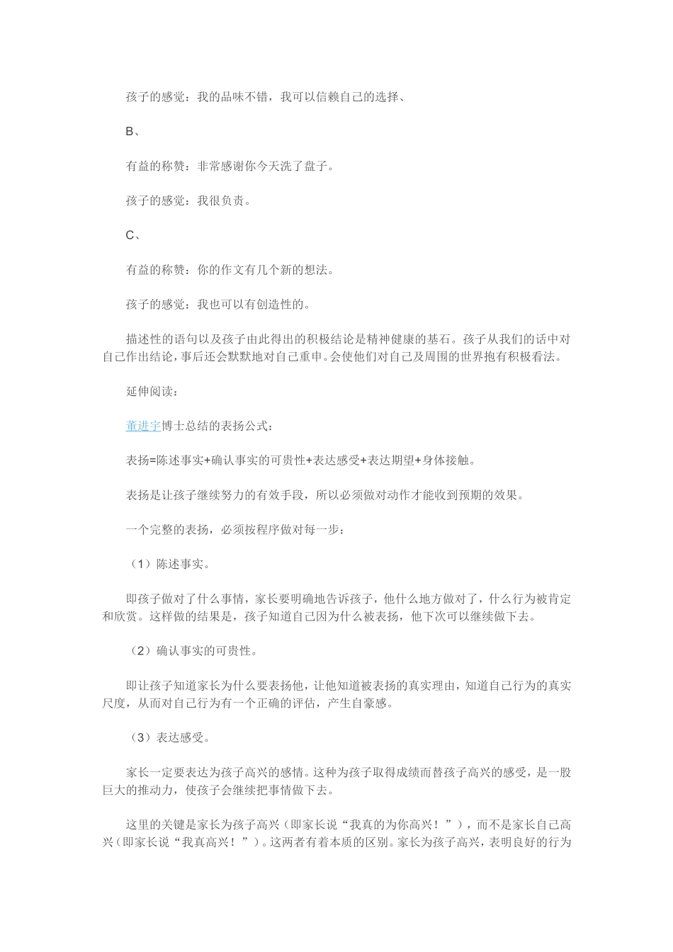 夸奖孩子的正确方法_第3页