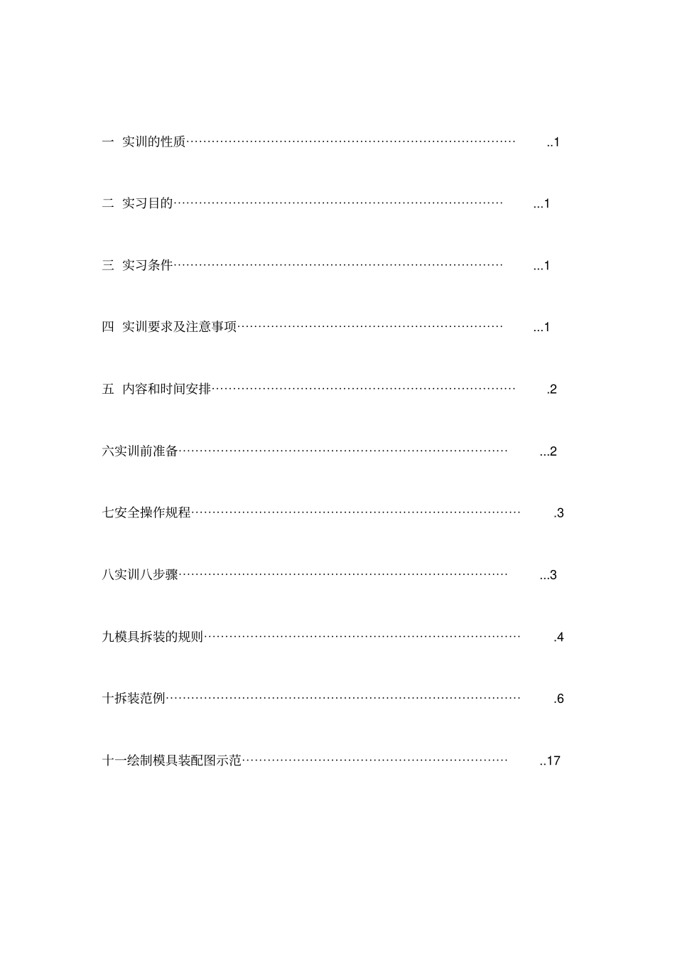模具拆装一体化实训_第2页