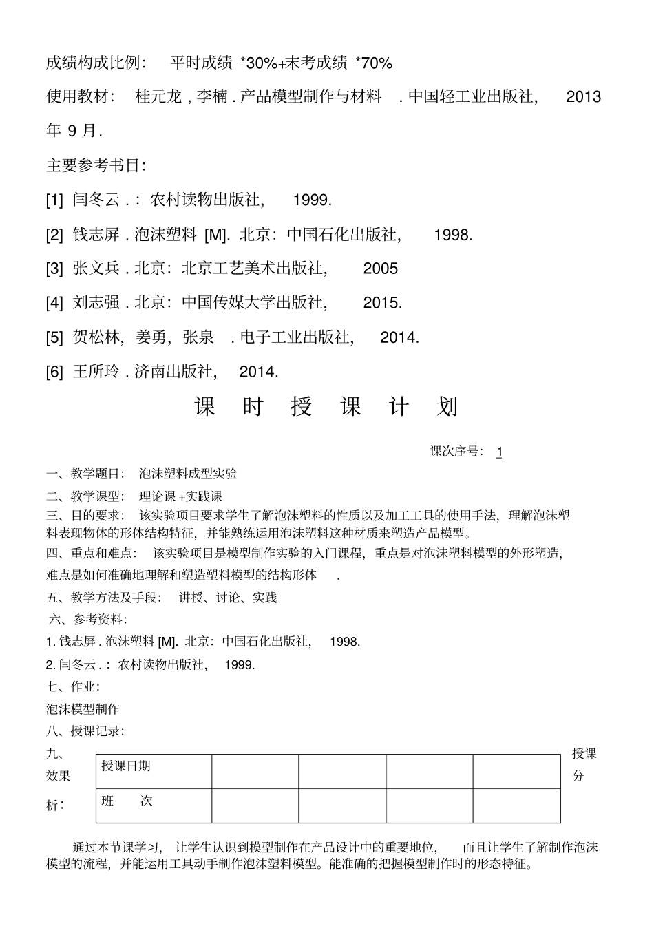 模型制作教学说课_第2页