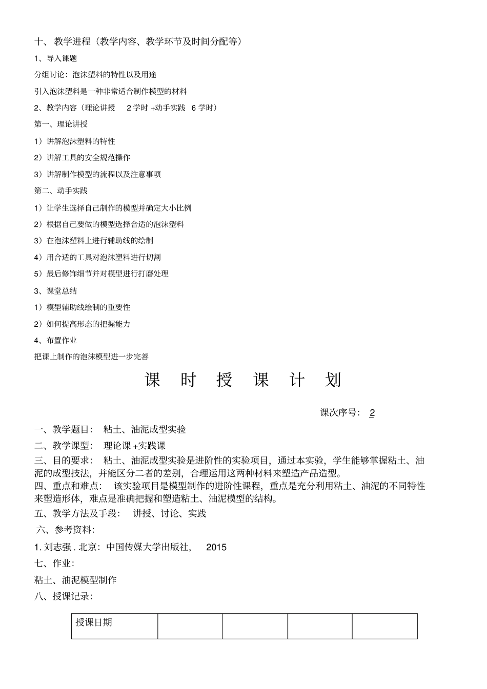 模型制作教学说课_第3页