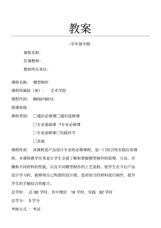 模型制作教学说课