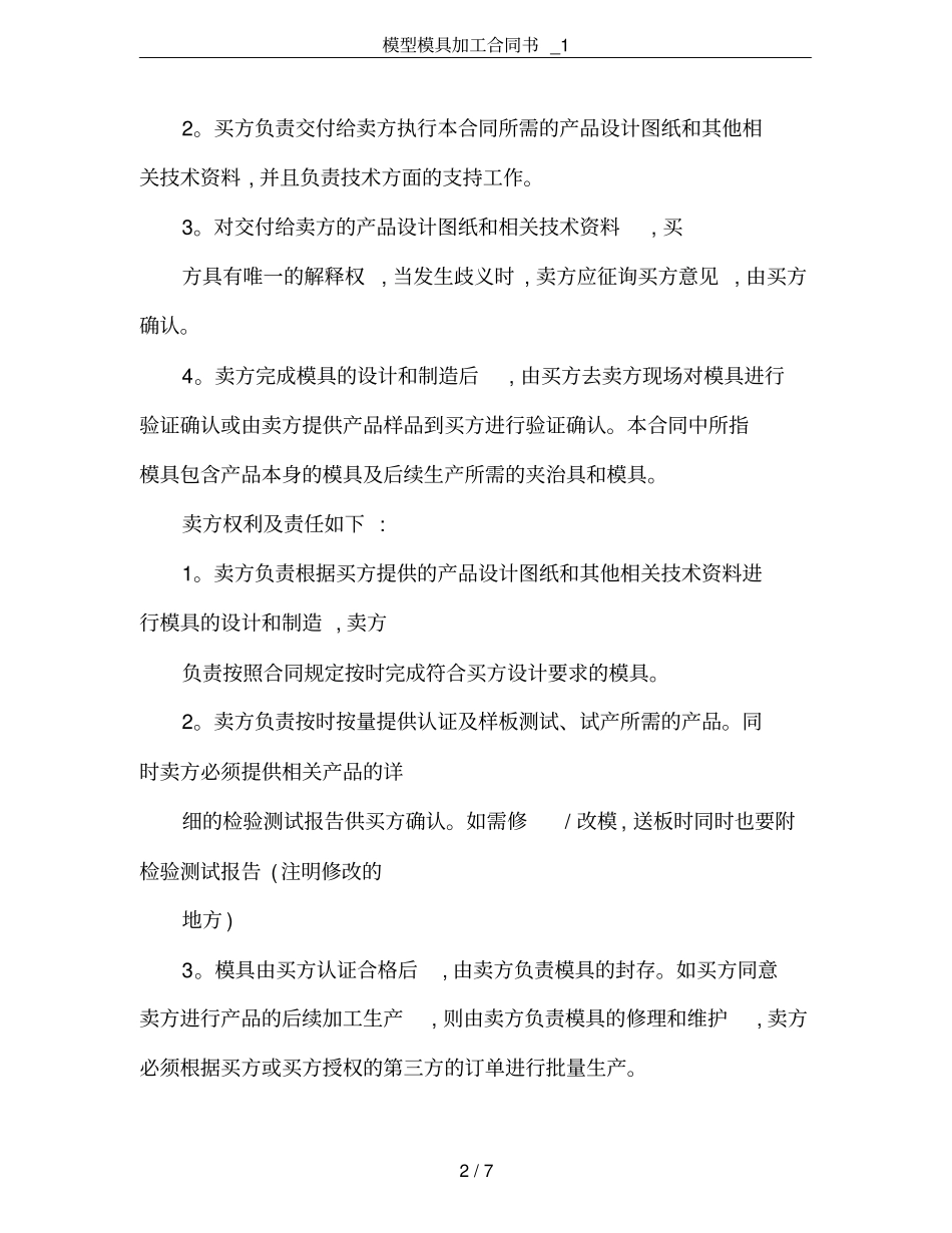 模型模具加工合同书_1_第2页