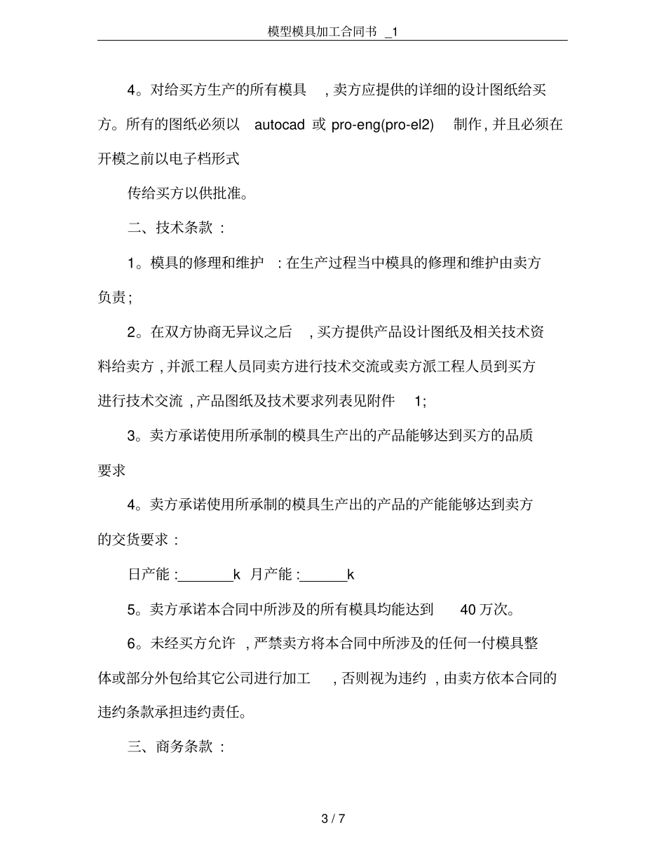 模型模具加工合同书_1_第3页