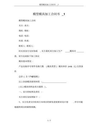 模型模具加工合同书_1