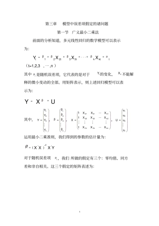 模型中误差项假定的诸问题讲解