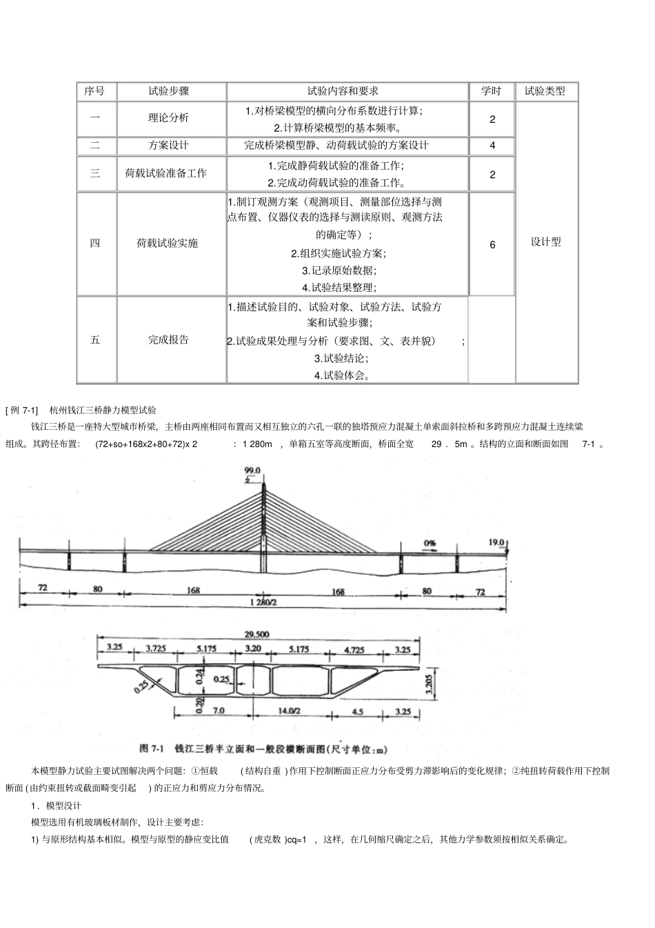 模型试验方案_第1页