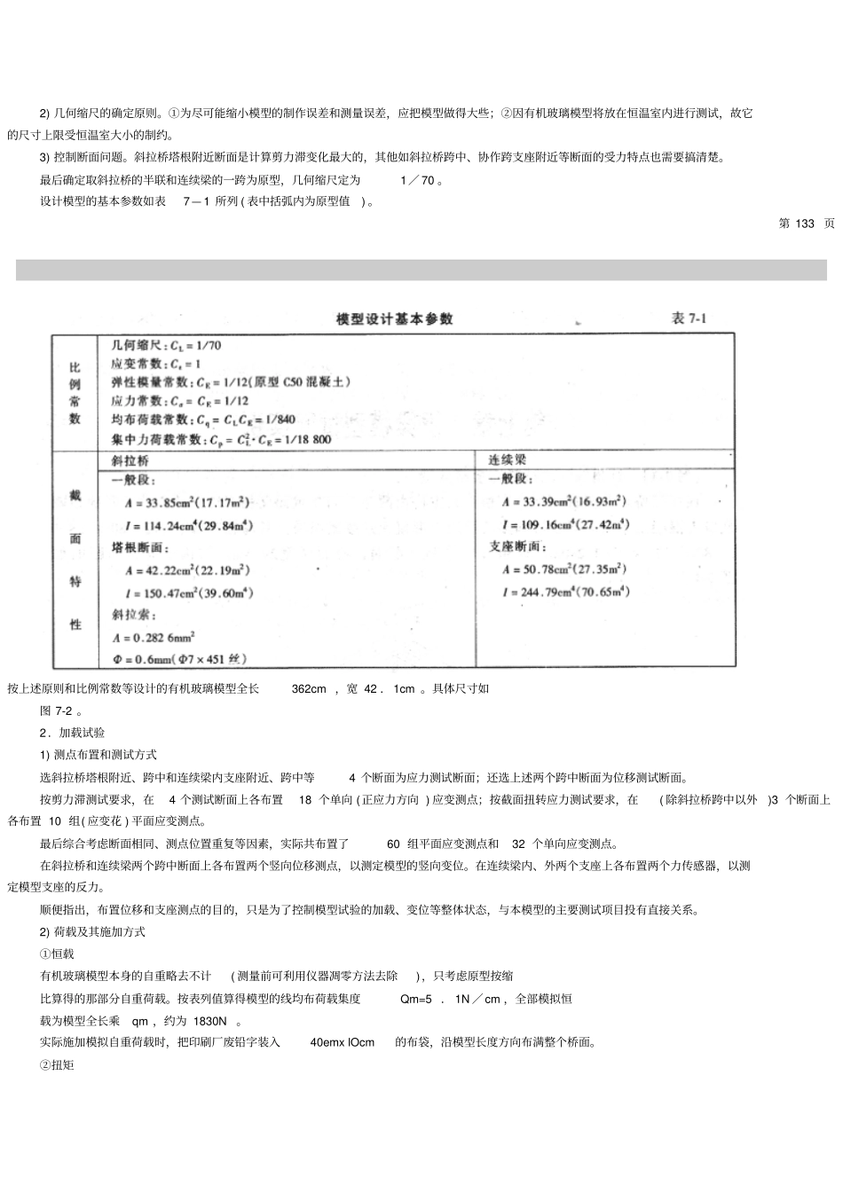 模型试验方案_第2页