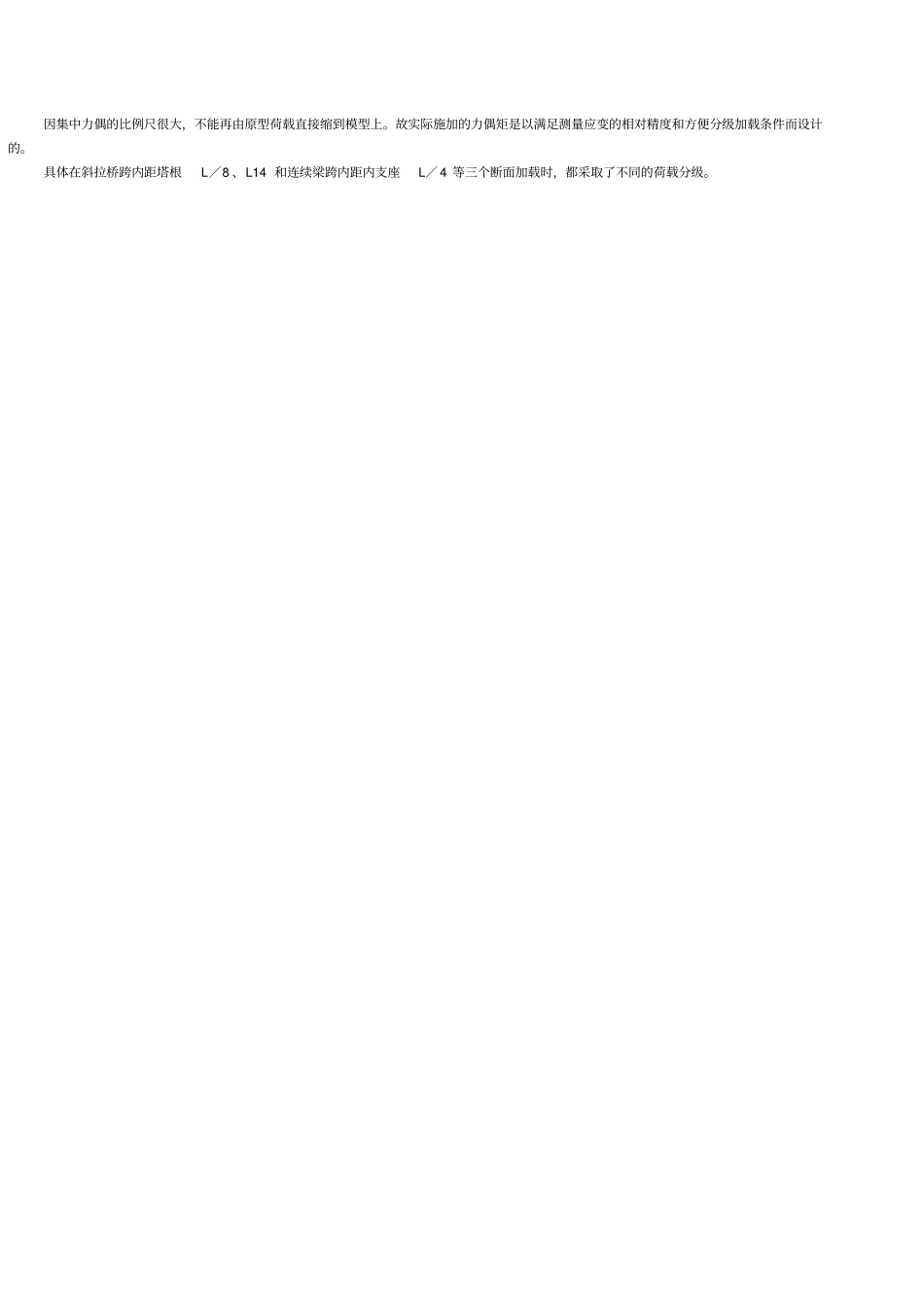 模型试验方案_第3页