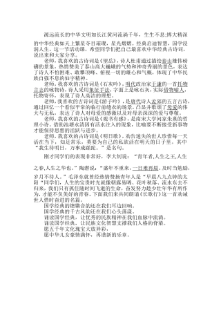 国学经典串词源远流长的中华文明如长江黄河流淌千年(1)