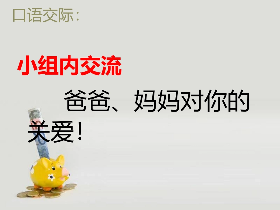 语文园地五课件1_第2页