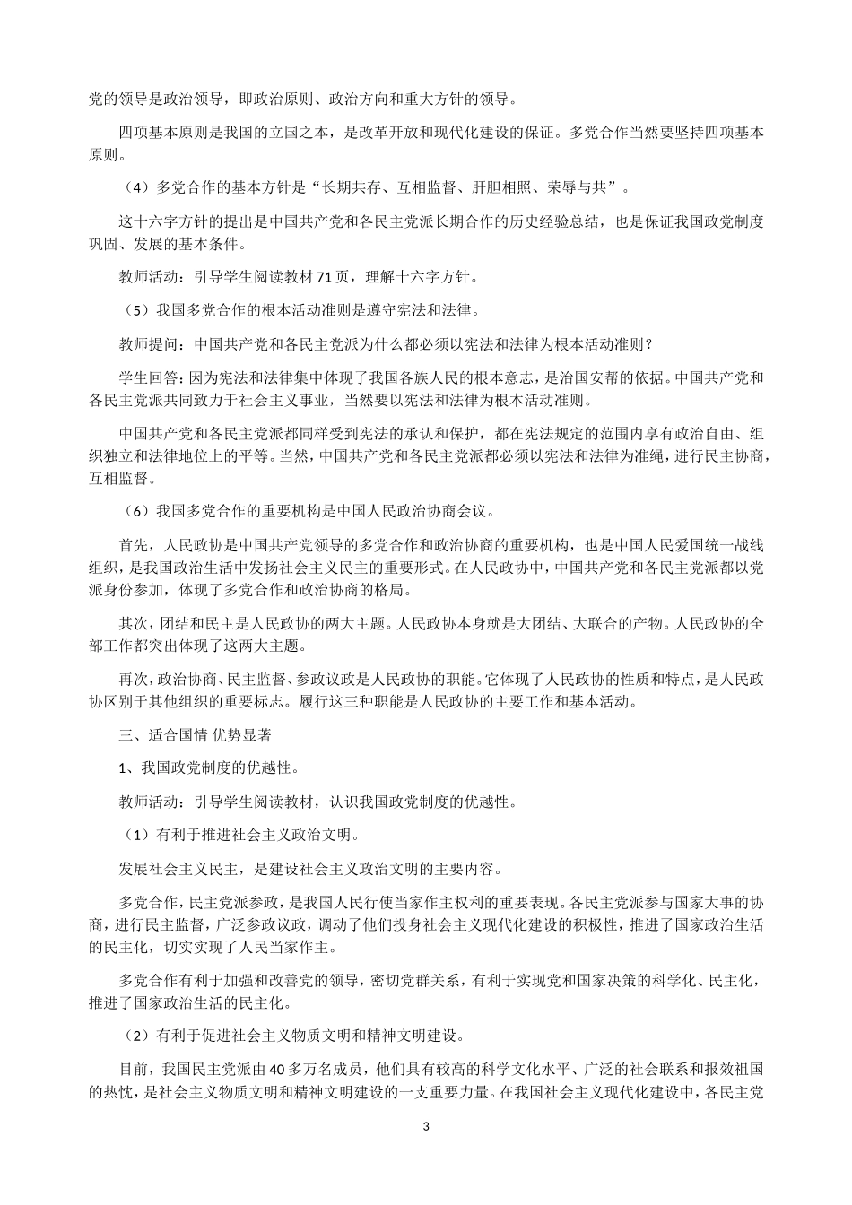 中国特色的政党制度_第3页