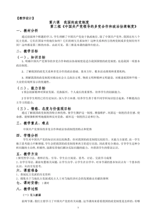 中国特色的政党制度