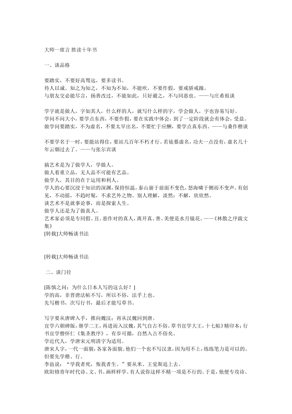 大师一席言胜读十年书_第1页