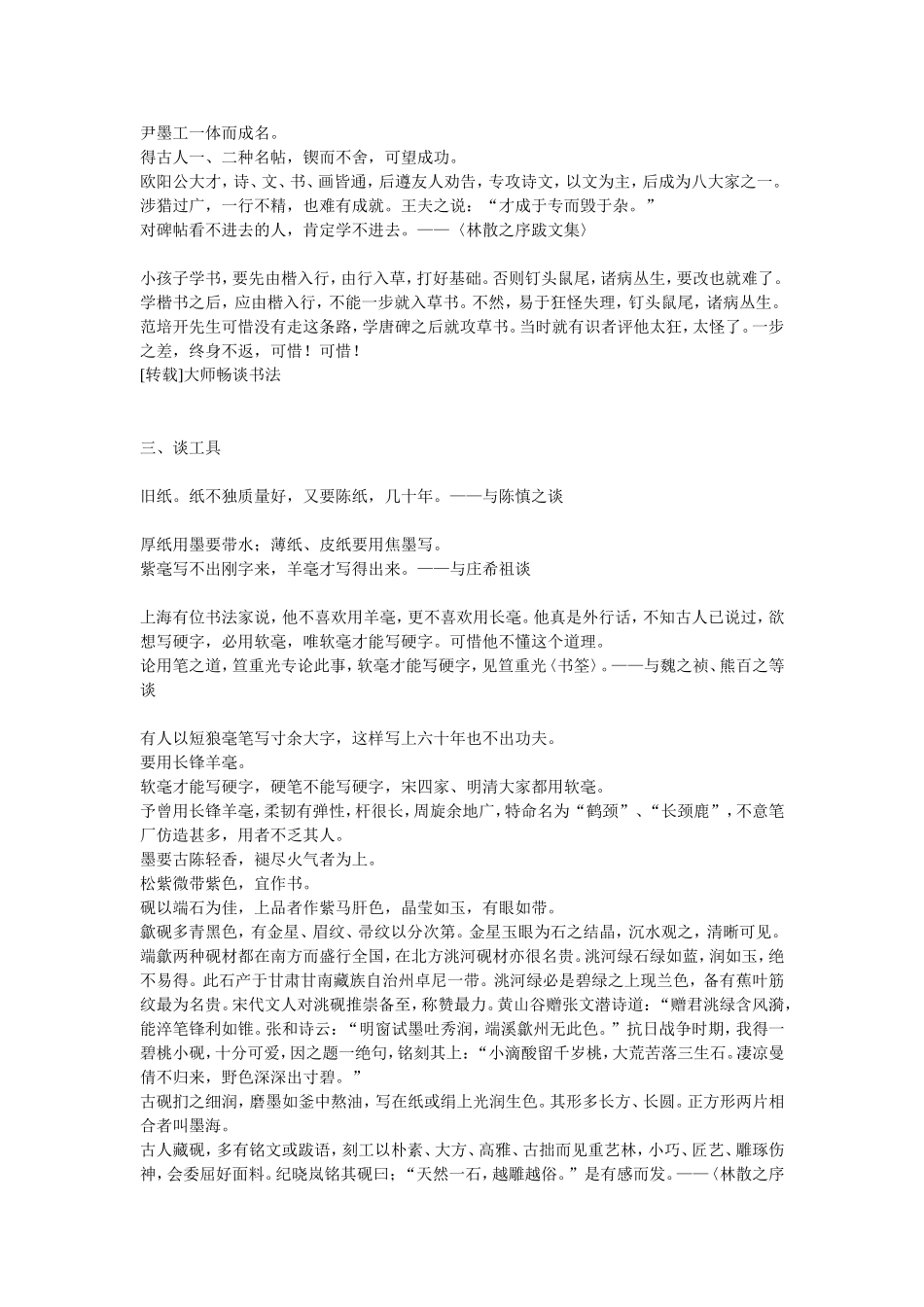 大师一席言胜读十年书_第3页