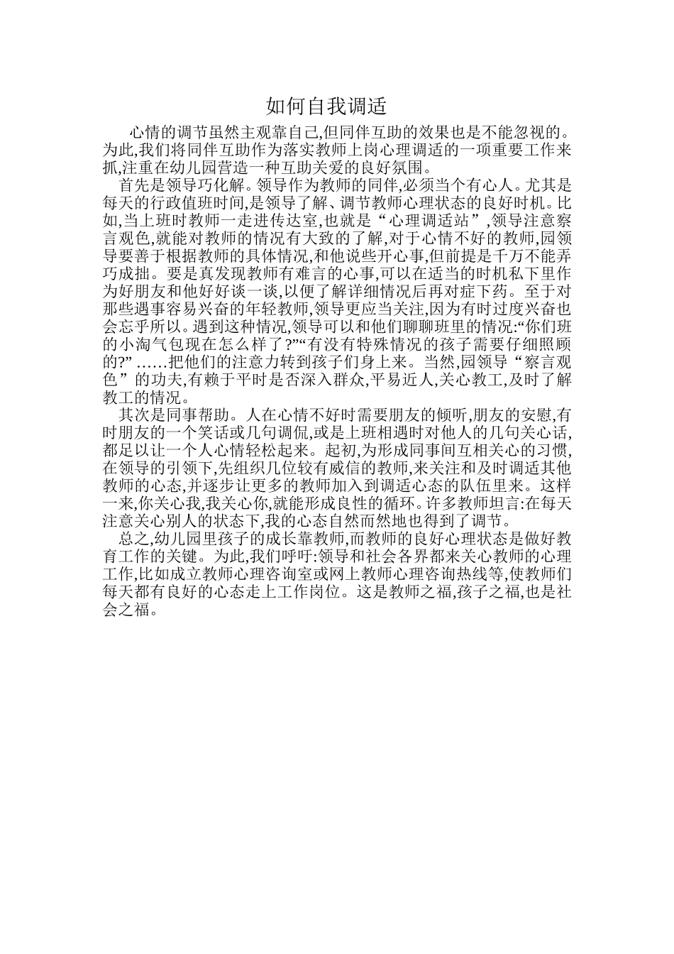 如何自我调适_第1页