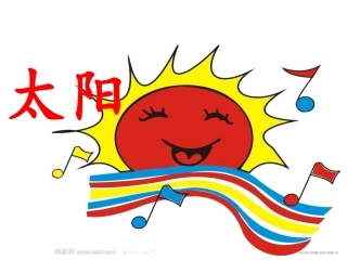 顽皮的阳光 课件