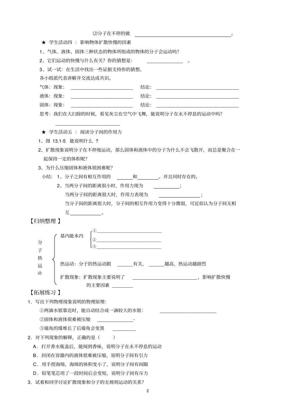 模式1：2013版人教版最新教材九年级物理全册导学案104_第2页