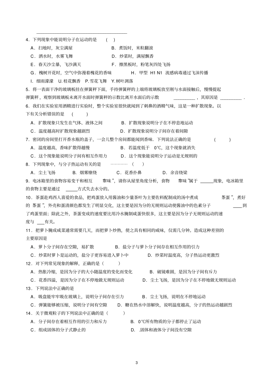模式1：2013版人教版最新教材九年级物理全册导学案104_第3页