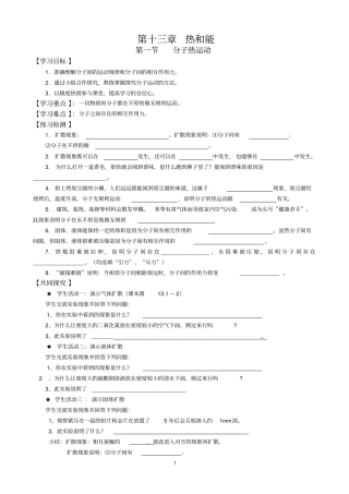 模式1：2013版人教版最新教材九年级物理全册导学案104