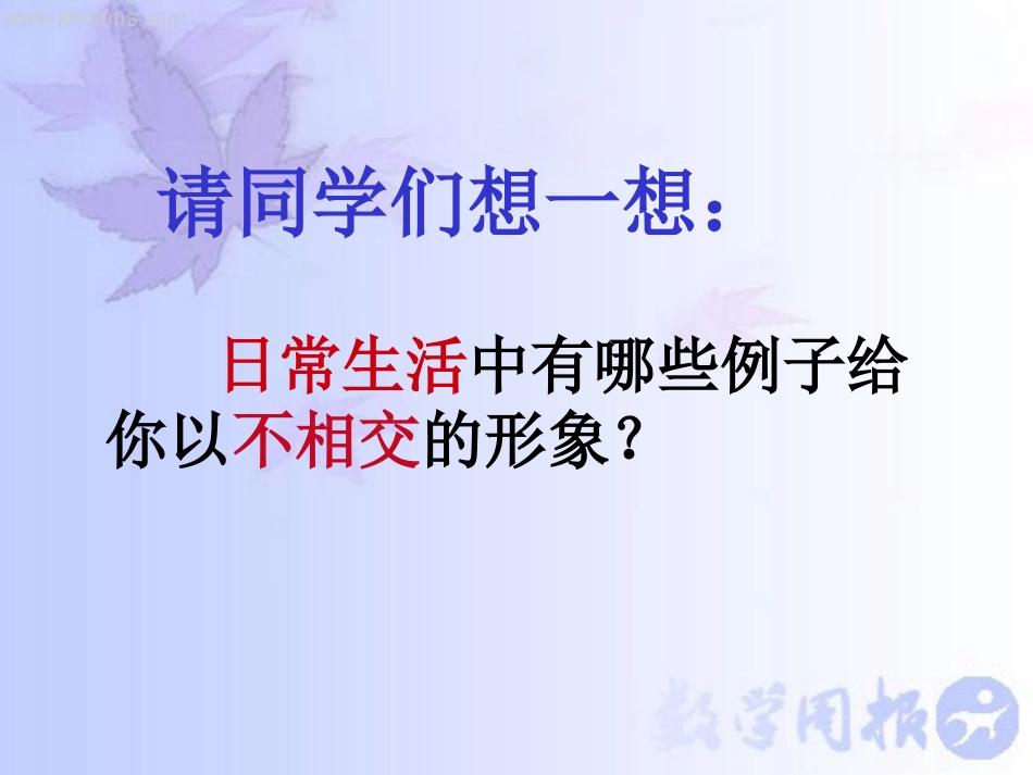 平行线及其判定第课时_第2页