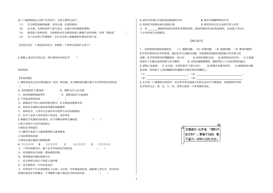 模式2：人教版九年级化学上册导学案81_第2页