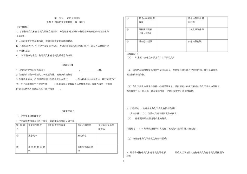 模式2：人教版九年级化学上册导学案81_第3页