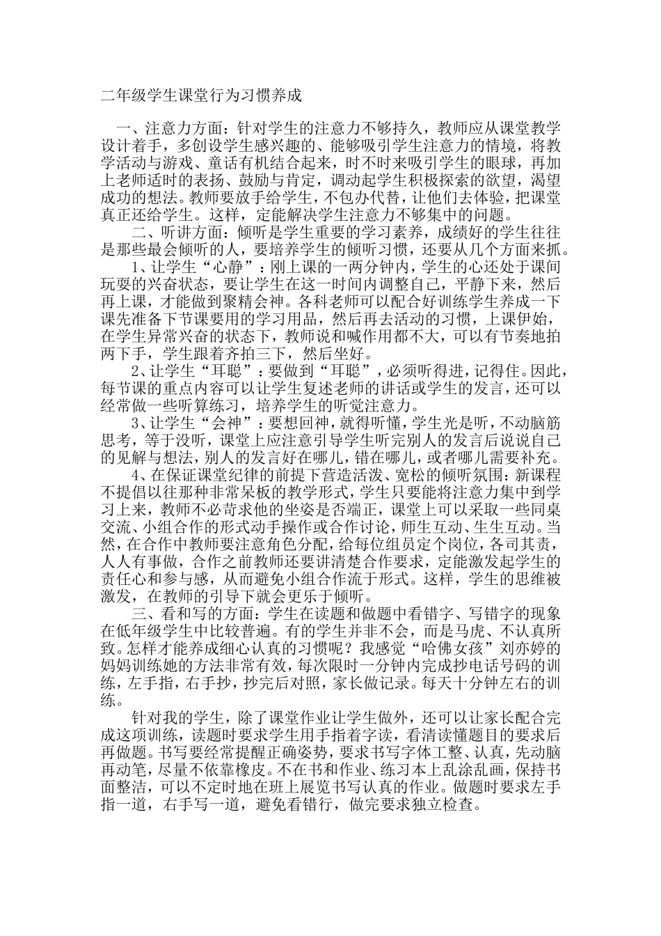 二年级学生课堂行为习惯养成_第1页