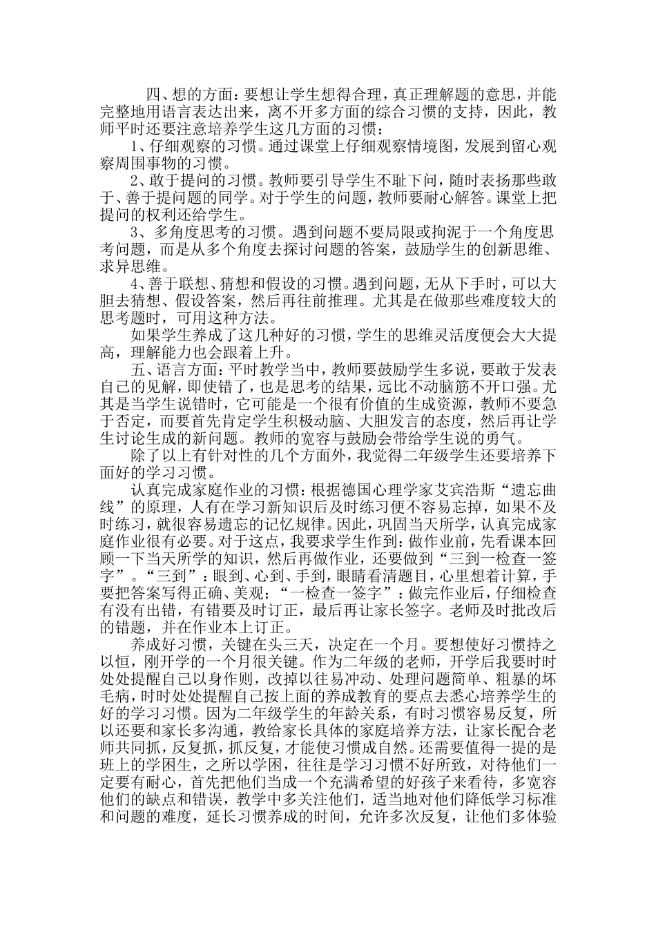 二年级学生课堂行为习惯养成_第2页