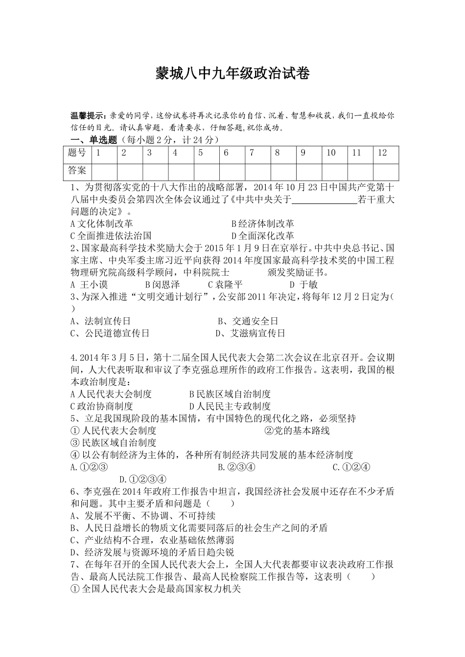 九年级试卷李莹_第1页